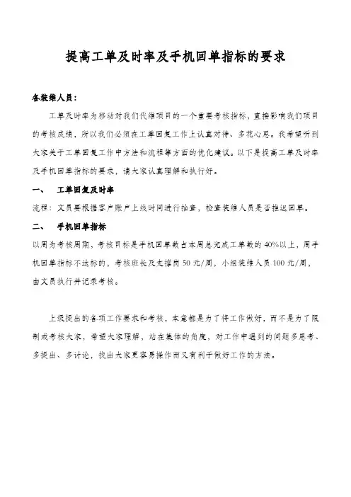 移动代维维护提高工单及时率及手机回单指标的要求[1]