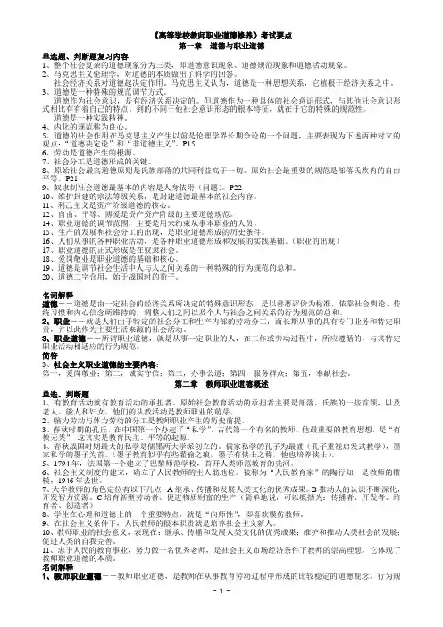 《高等学校教师职业道德修养》