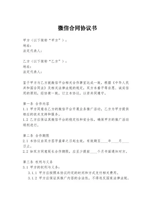 微信合同协议书