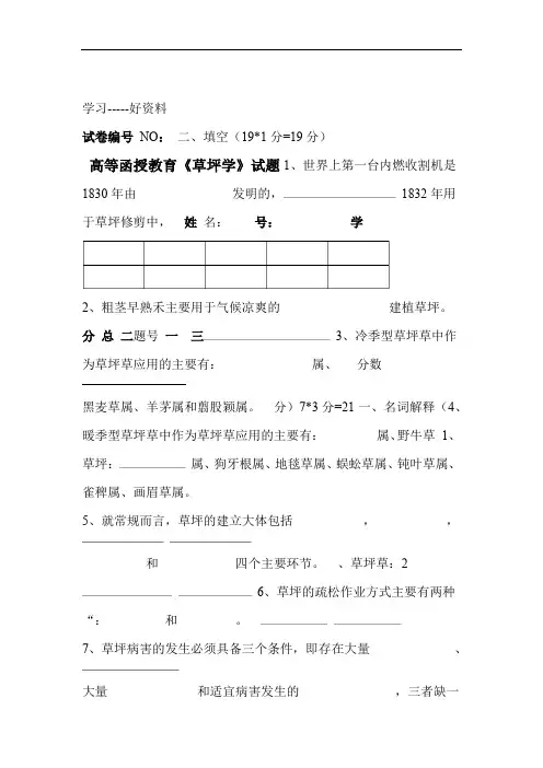 草坪学试题及答案
