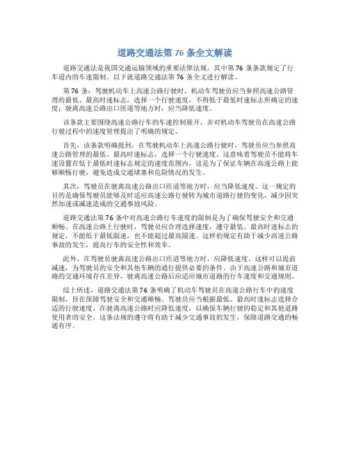 道交法76条全文