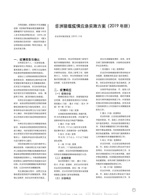 非洲猪瘟疫情应急实施方案(2019年版）