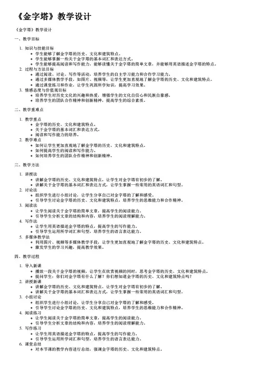 《金字塔》教学设计