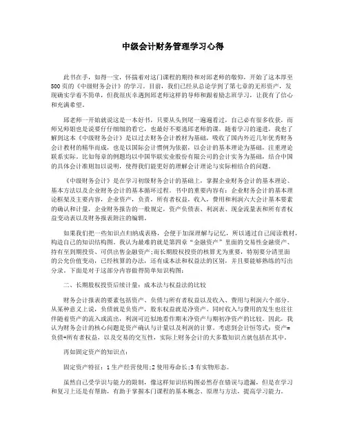 中级会计财务管理学习心得