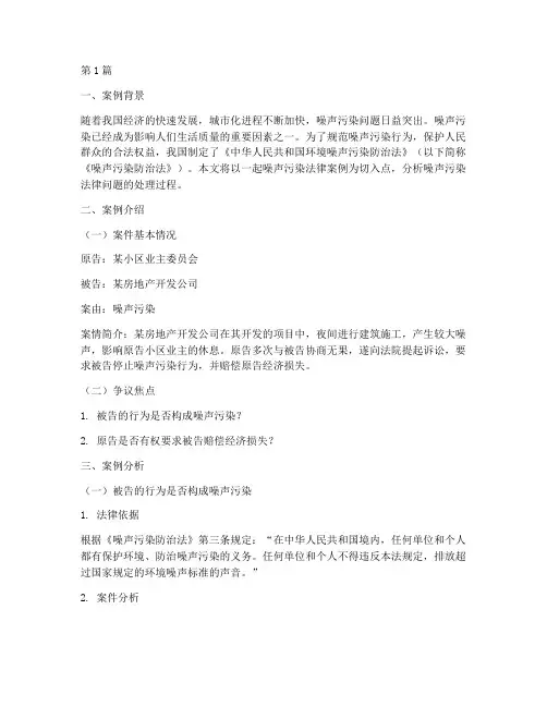 噪声污染法律案例(3篇)