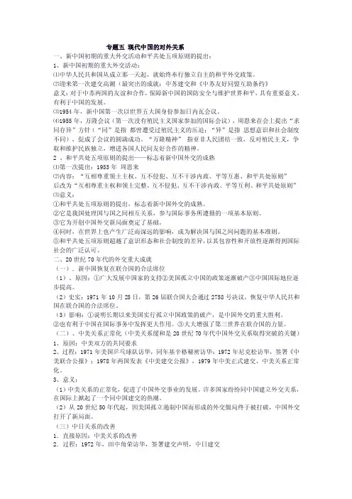 1、新中国初期的重大外交活动