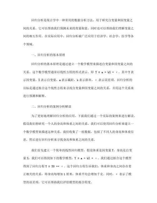 回归分析中的案例分析解读(九)
