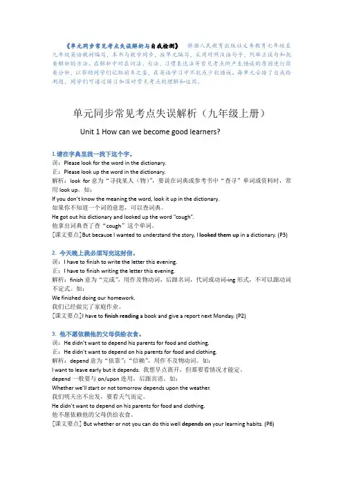 人教新目标九年级英语Unit1单元同步常见考点失误解析与自我检测