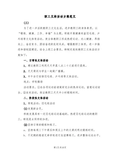 职工文体活动方案范文(六篇)