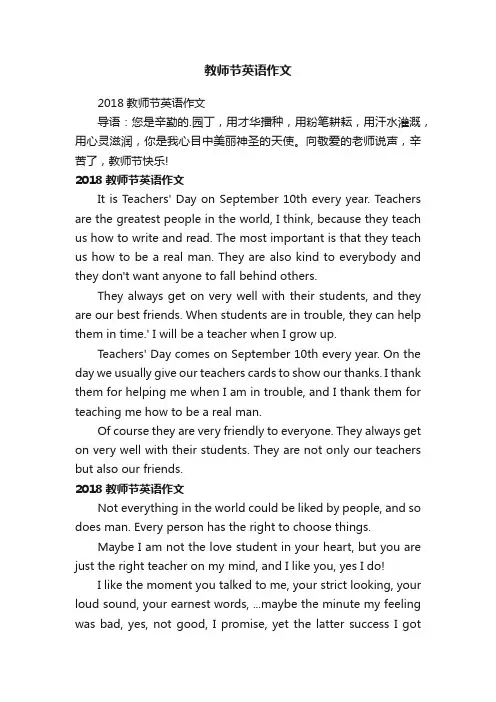 2018教师节英语作文