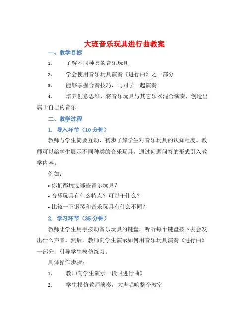 大班音乐玩具进行曲教案【含教学反思】
