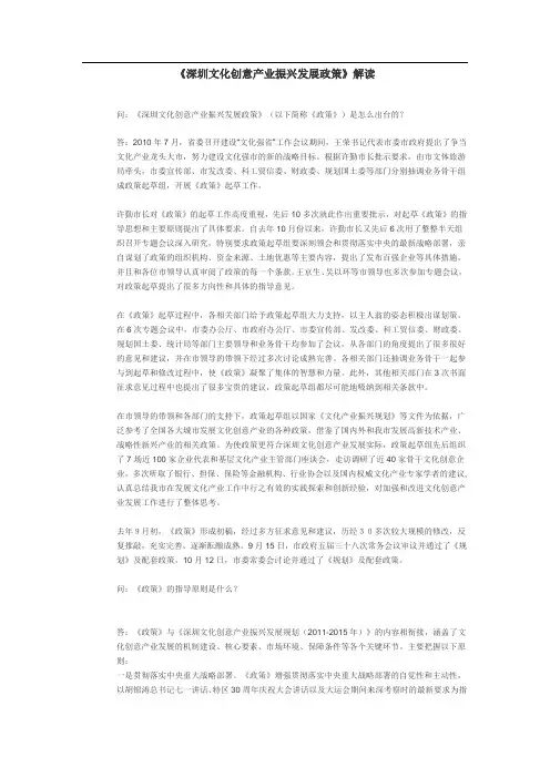 深圳文化创意产业振兴发展政策解读