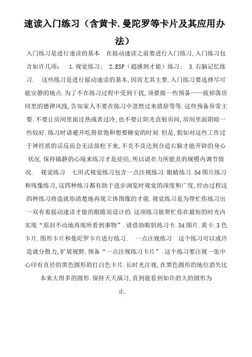 超强记忆力激活右脑速读入门训练-配图