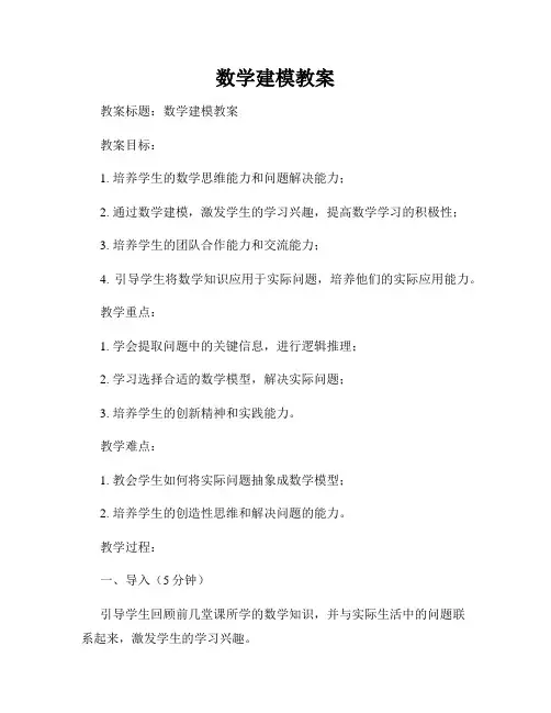 数学建模教案