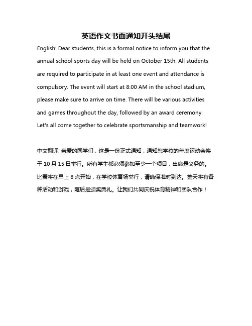 英语作文书面通知开头结尾