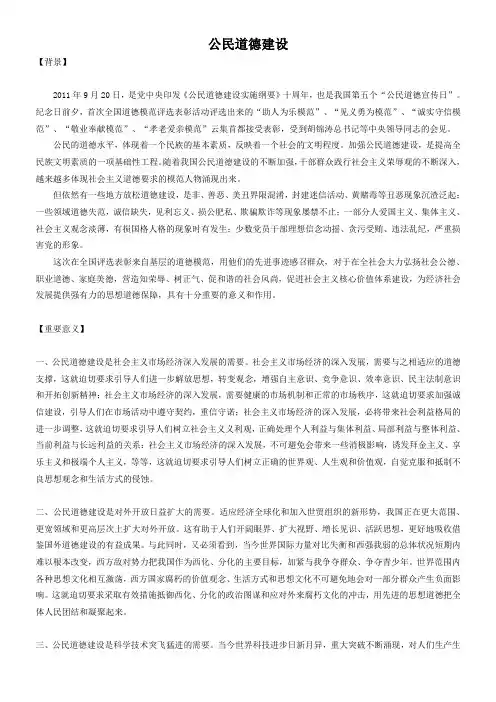 面试热点之——公民道德建设
