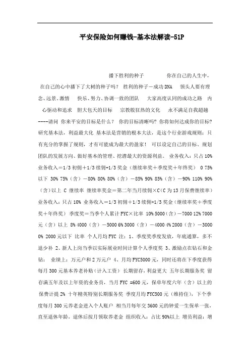 平安保险如何赚钱基本法解读51p