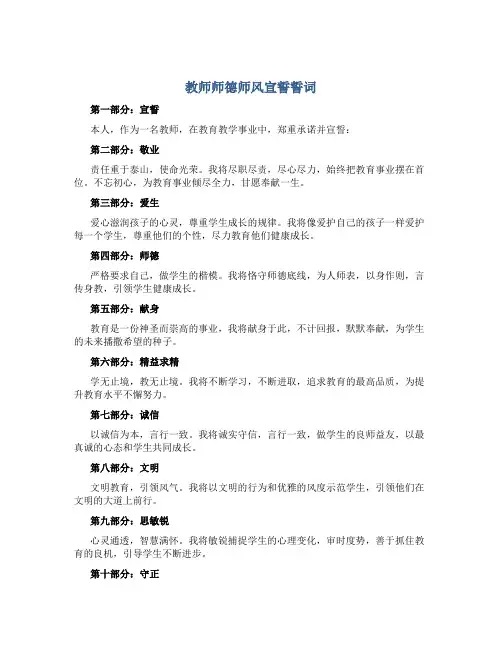 教师师德师风宣誓誓词