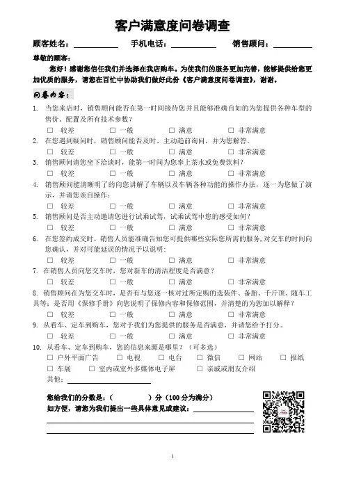 汽车4S店客户满意度调查问卷修改