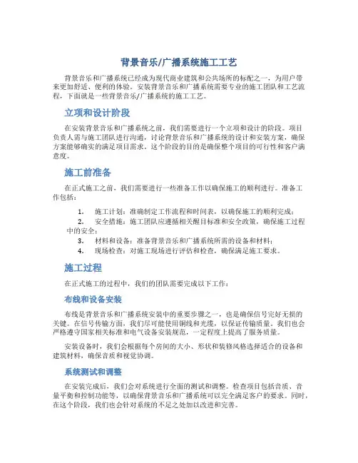 背景音乐／广播系统施工工艺