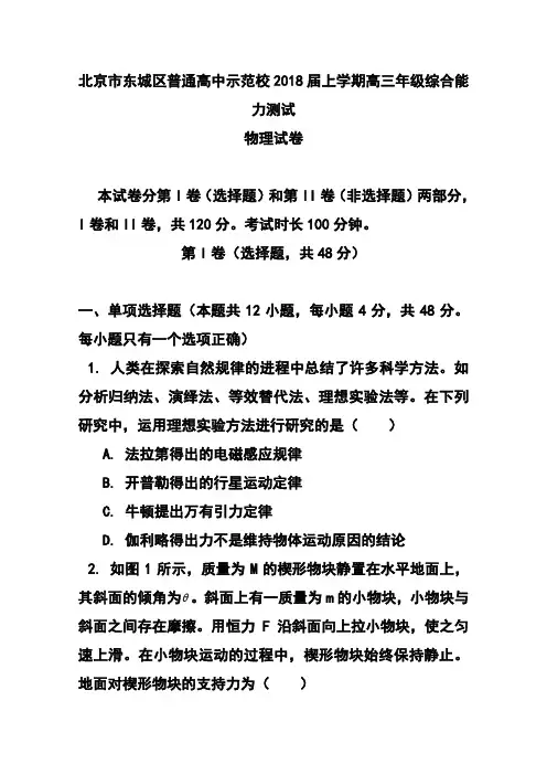 2018届北京市东城区示范校高三上学期综合能力测试物理试题及答案