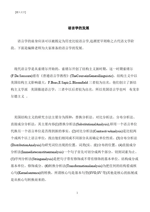 【推荐下载】语言学的发展