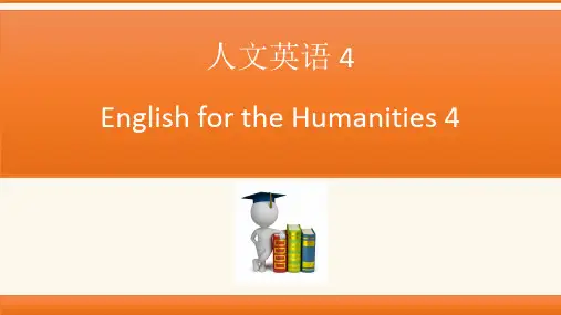 人文英语4(unit-1-5)