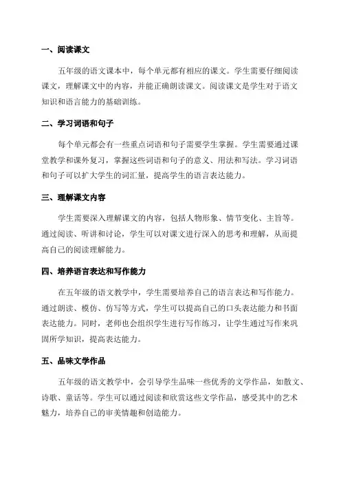 部编版语文五年级单元要素梳理