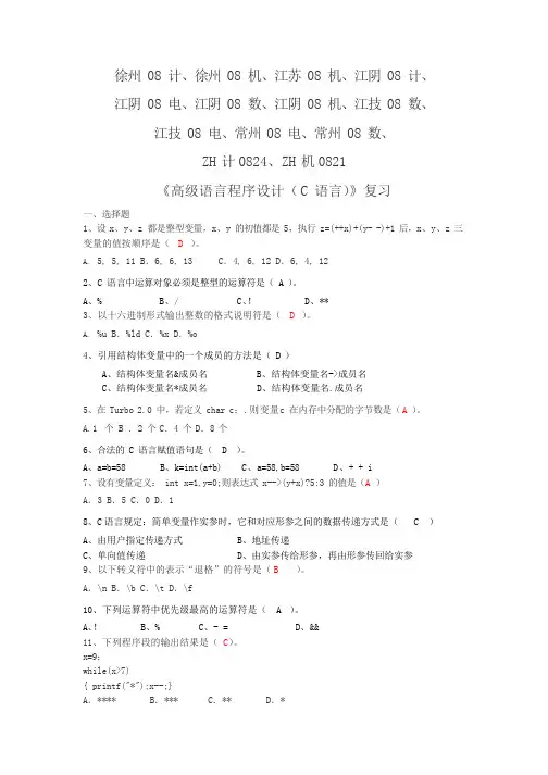 高级语言程序设计(c语言)