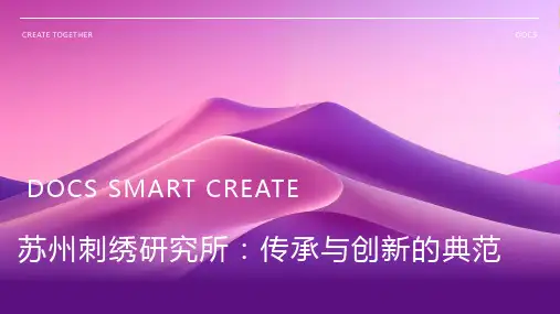 苏州刺绣研究所