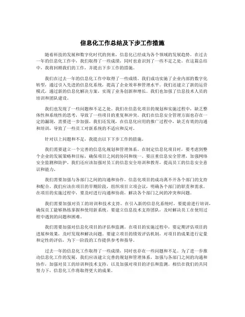 信息化工作总结及下步工作措施