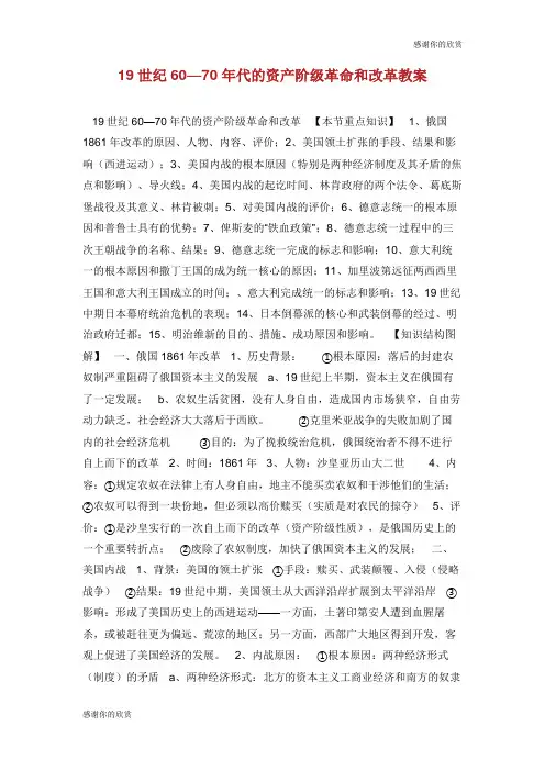 19世纪60—70年代的资产阶级革命和改革教案.doc
