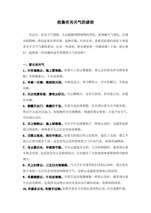 收集有关天气的谚语