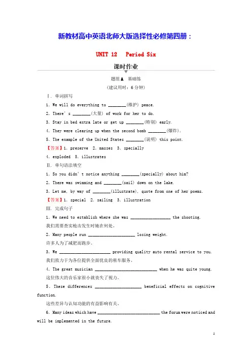 新教材高中英语 Unit 12 Period 6 课时作业北师大版选择性必修第四册(含答案)