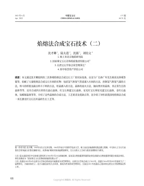 焰熔法合成宝石技术（二）