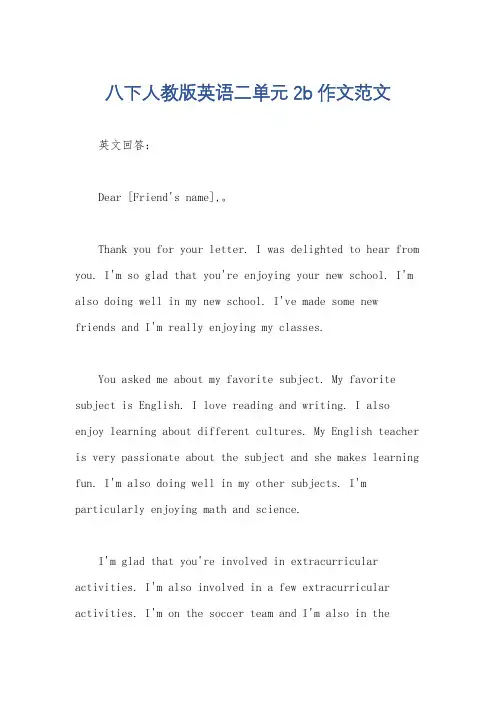 八下人教版英语二单元2b作文范文