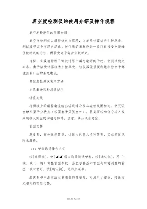 真空度检测仪的使用介绍及操作规程