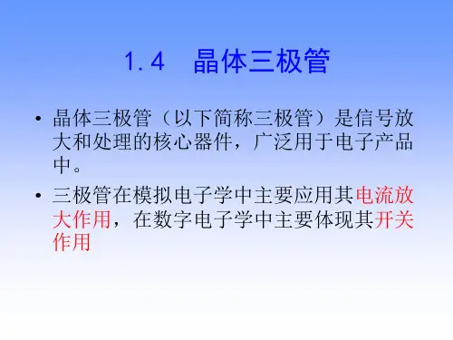 三极管