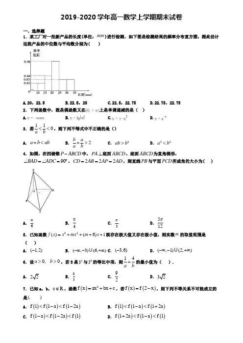 〖精选4套试卷〗安徽省安庆市2020年高一(上)数学期末综合测试模拟试题