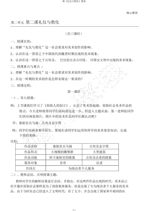 课《礼仪与教化》教案