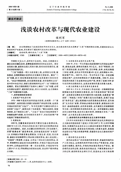 浅谈农村改革与现代农业建设