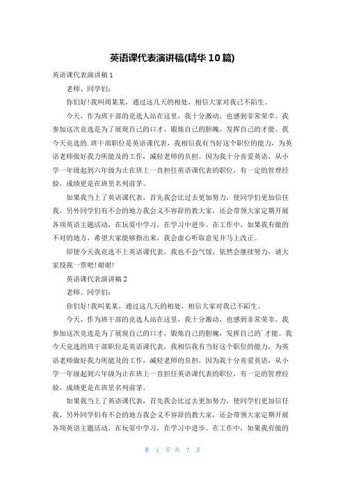 英语课代表演讲稿(精华10篇)