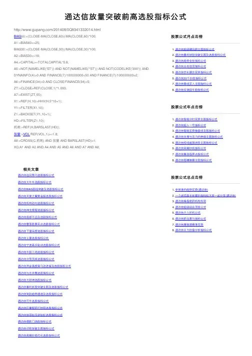 通达信放量突破前高选股指标公式