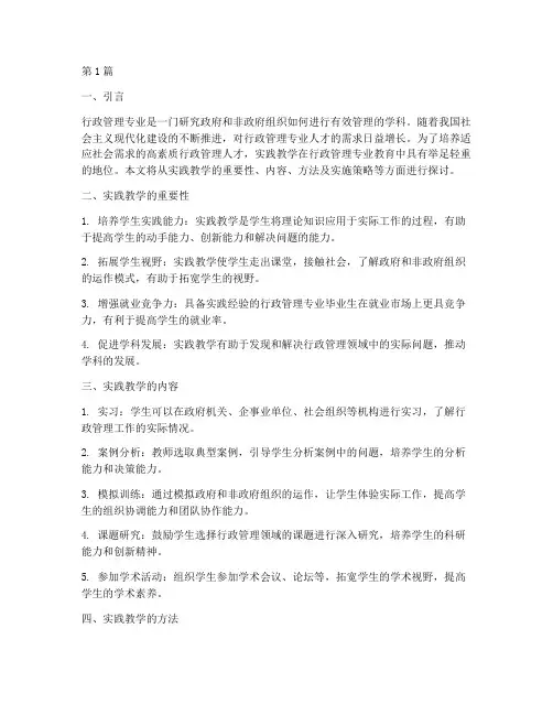 行政管理专业实践教学(2篇)