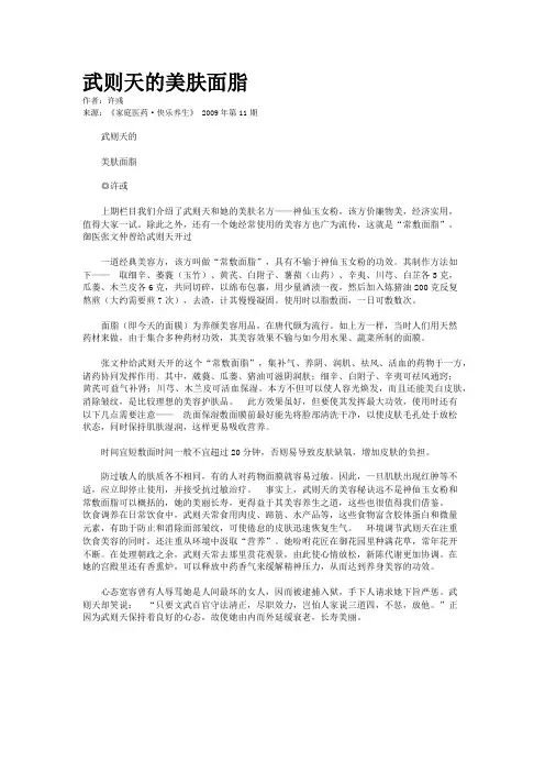 武则天的美肤面脂