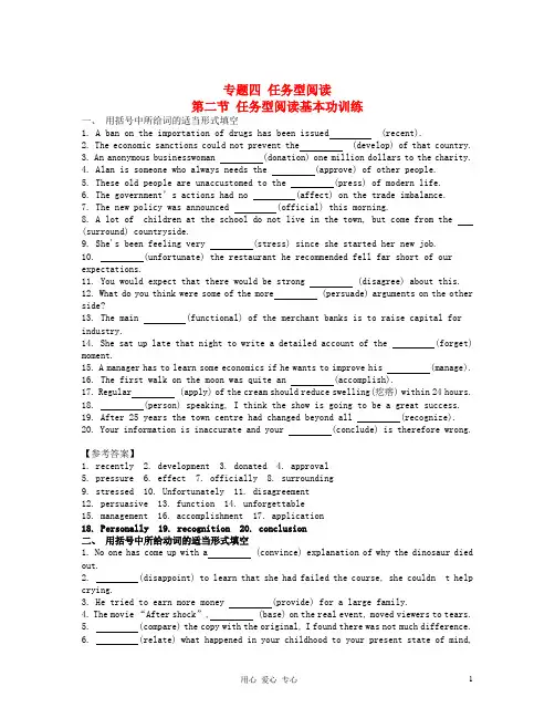 高考英语 考前30天之备战 专题四 任务型阅读 第二节 任务型阅读基本功训练学案
