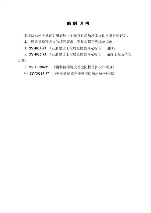 交工技术文件编制规定