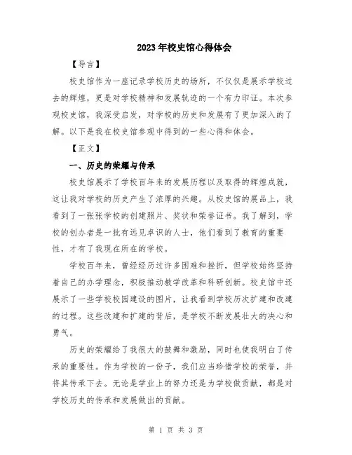 2023年校史馆心得体会