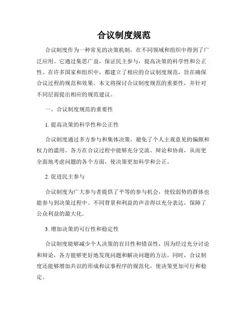 合议制度规范