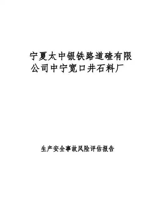 矿山风险评估报告